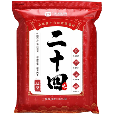 冬病夏治！足浴泡脚包30包共900克