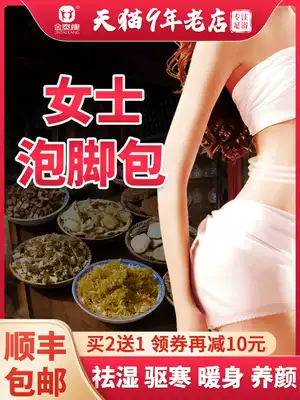 Wormwood wormwood leaves foot Chinese medicine bag to remove dampness Zhang Jiayi Tongchang Ms. conditioning health foot bath bag old ginger safflower