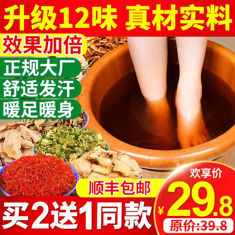 泡脚中药包艾草艾叶生姜花椒益母草红花草本足浴包粉球男女士专用9 8元