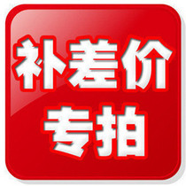 Special link to make up the difference make up the postage 1 yuan