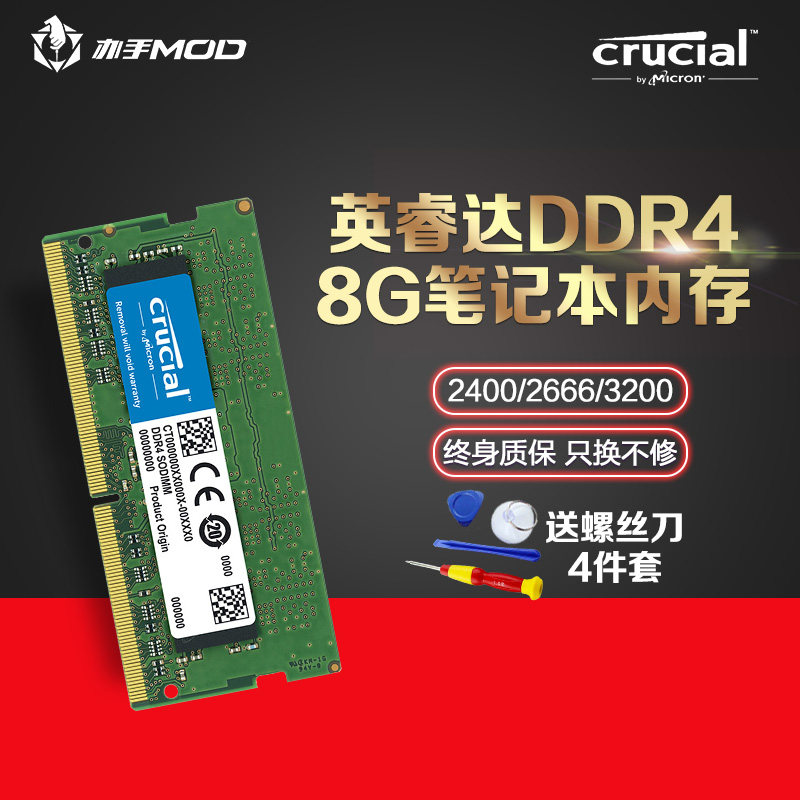 British Ruida CRUCIAL Spotlight 8G DDR4 2400 2666 3200 compatible with 16G notebook computer memory