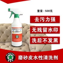 Hydrous grinding leather fur fur foreskin tissue tissue cleaning agent fluffy sofa cleaning and maintenance care agent