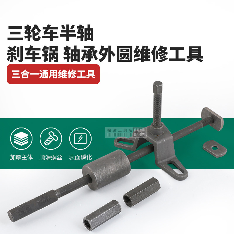 Locomotive maintenance Tech Electric tricycle brake drum disassembly tool detached rear axle half shaft brake boiler Rama