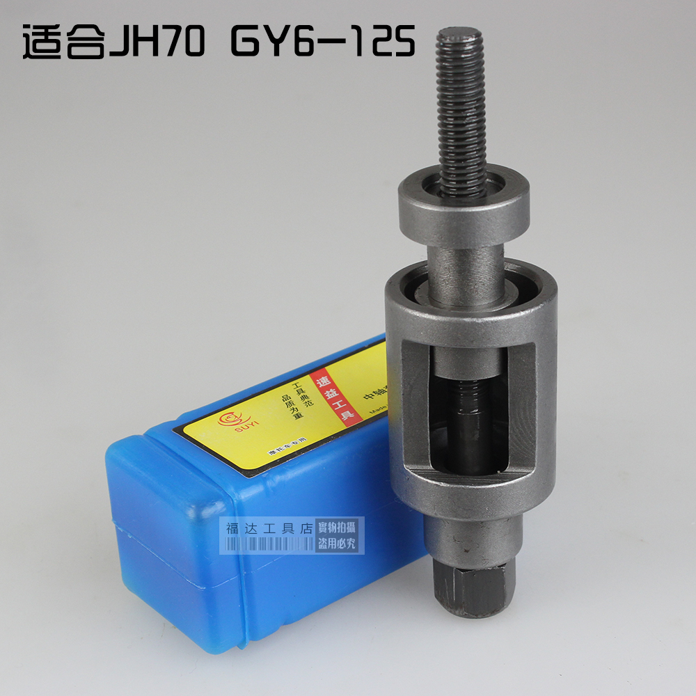 GY6 GY6 CG125 middle shaft sleeve tool-post-split flat fork middle shaft buffer glue tool-motorcycle repair tool-Taobao