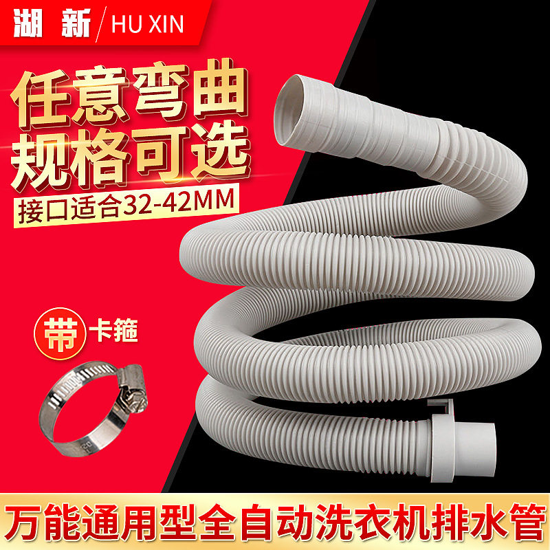 Universal washing machine drainage pipe out of the water lengthened extension hose fully automatic semi-automatic wave wheel roller