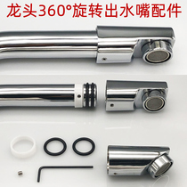 Kitchen basin faucet water outlet bubbler filter screen filter foaming device water nozzle 360 Rotating accessories