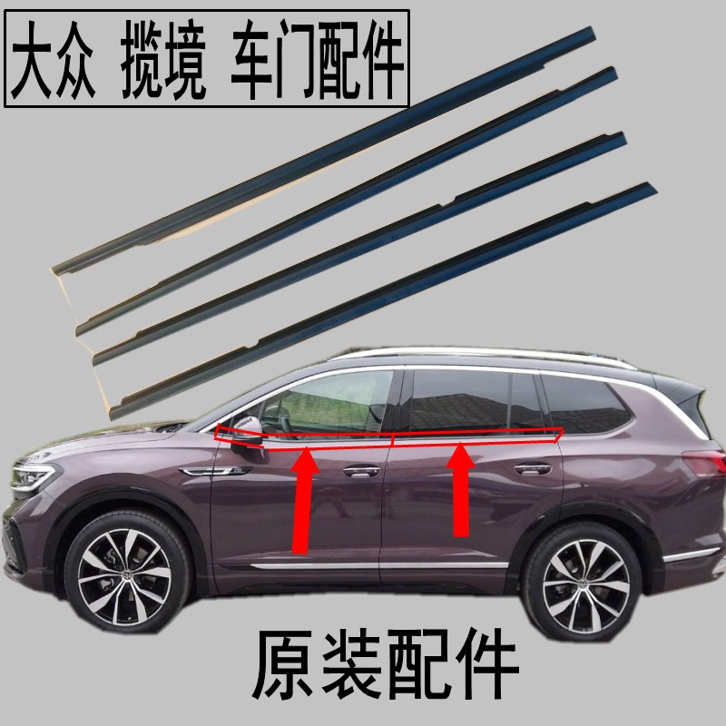 Original installed Volkswagen Range Rover window Outer press strip doors glass breakwater strip window sealing strip waterproof strip scraping water-Taobao