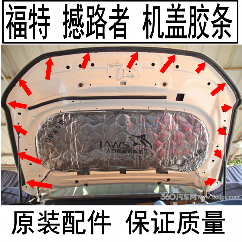 Original clothing Ford shake-up front hood sealing strip glue waterproof strip front cabin adhesive strip U375 mid-web-Taobao