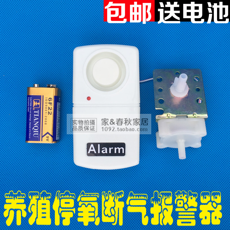 Gas cut-off alarm breeding aerator seafood oxygen stop transport vehicle pressure oxygen cut-off alarm hypoxia alarm