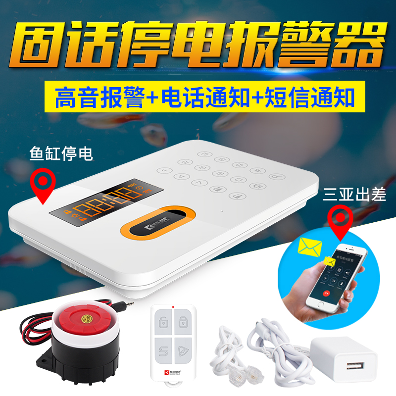 220V power outage sirens farm power off sirens hatching power outages Automatic reminder fixed telephony