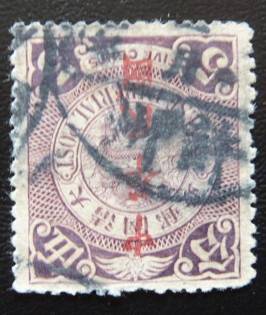(Sunshine Post Spring Society) Stamps of the Qing Dynasty, Qing Dynasty Panlong 5 points, stamped with the Xuzhou stamp of the Republic of China 2448