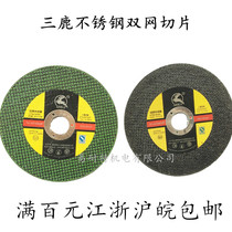 Three deer stainless steel cut sheet ultra-thin double net resin grinding wheel sheet 105 * 1 2 * 16100 Type angle mill special