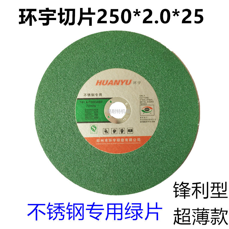 Ultra-thin ultra-sharp Huanyu cutting piece 250*2*25 stainless steel special grinding wheel piece resin slice