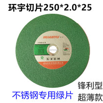 Ultra thin ultra-sharp ring Yuce cut sheet 250 * 2 * 25 stainless steel special grinding wheel sheet resin slicing