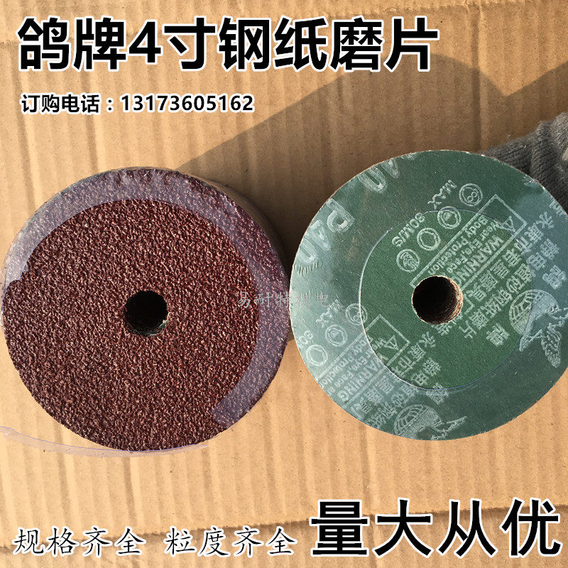 Dove 4 inch steel paper mill sheet polished sheet metal special grinding sheet sand paper sheet steel paper millstone grinding sheet steel sheet