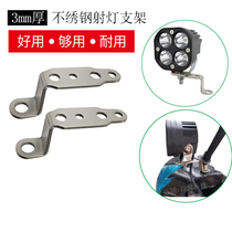 Spot light bracket rearview mirror car light scooter spotlight motorcycle modified light extended stainless steel lamp holder bracket