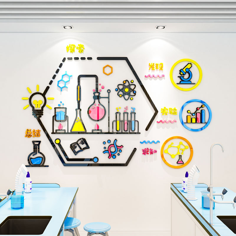 Physical Chemical Room Wall Stickers Kindergarten Science Experiment Area Decoration Technology Painting Class Layout Classroom Decoration Physical Chemical Room Wall Stickers Kindergarten Science Experiment Area Decoration Technology Painting Class Layout Classroom Decoration