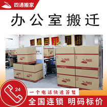 Sitong Moving Service Enterprise Moving Office Factory Cross-City Beijing Nanjing Suzhou Shanghai Moving Company