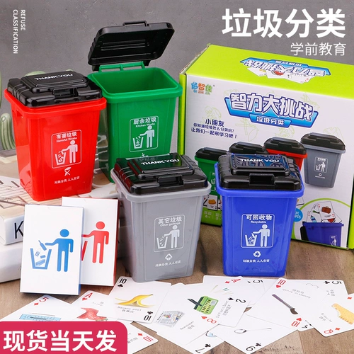 Интеллектуальное мусорное ведро, детская игрушка для мальчиков для детского сада, сортировка, 3 лет
