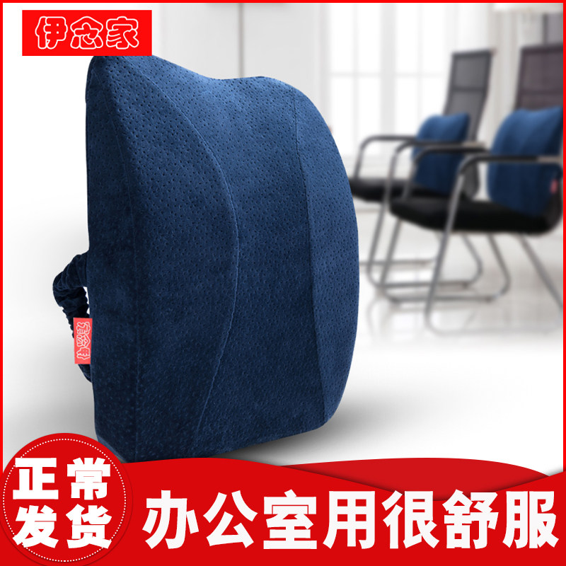 Yi Nian's home cushion office lumbar memory foam car seat back pregnant woman chair lumbar cushion lumbar support lumbar pillow