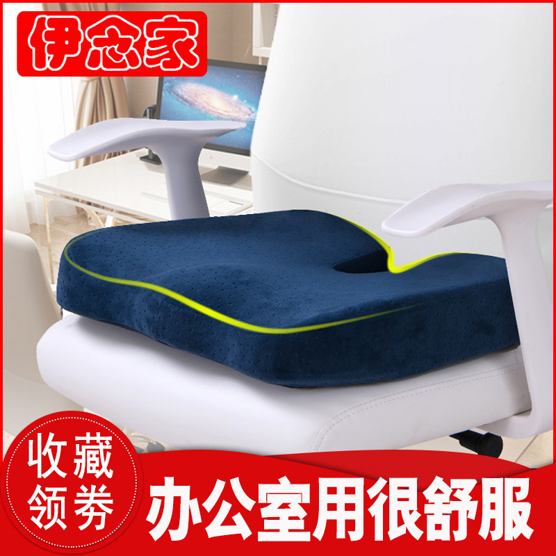 Memory cotton Beauty and hip cushion Hip Cushion Thickened Student Office Seat Cushion Mat Chair Cushion Fart Cushion Beauty Hip care cushion