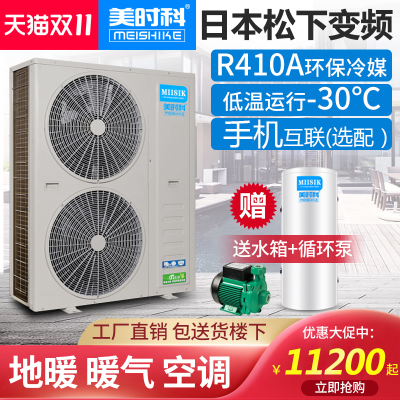 Beauty Time Co Air Energy Heating Home Air Source Heating Frequency Conversion Heat Pump Ground Warm coal modified electricity 5 pike 8P10P-Taobao