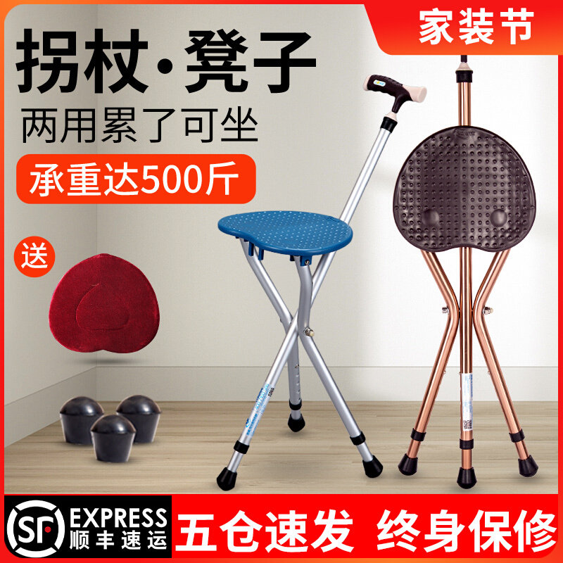 Crutches crutches chair elderly folding non-slip cane four-legged crutch stool multi-functional with stool elderly can sit