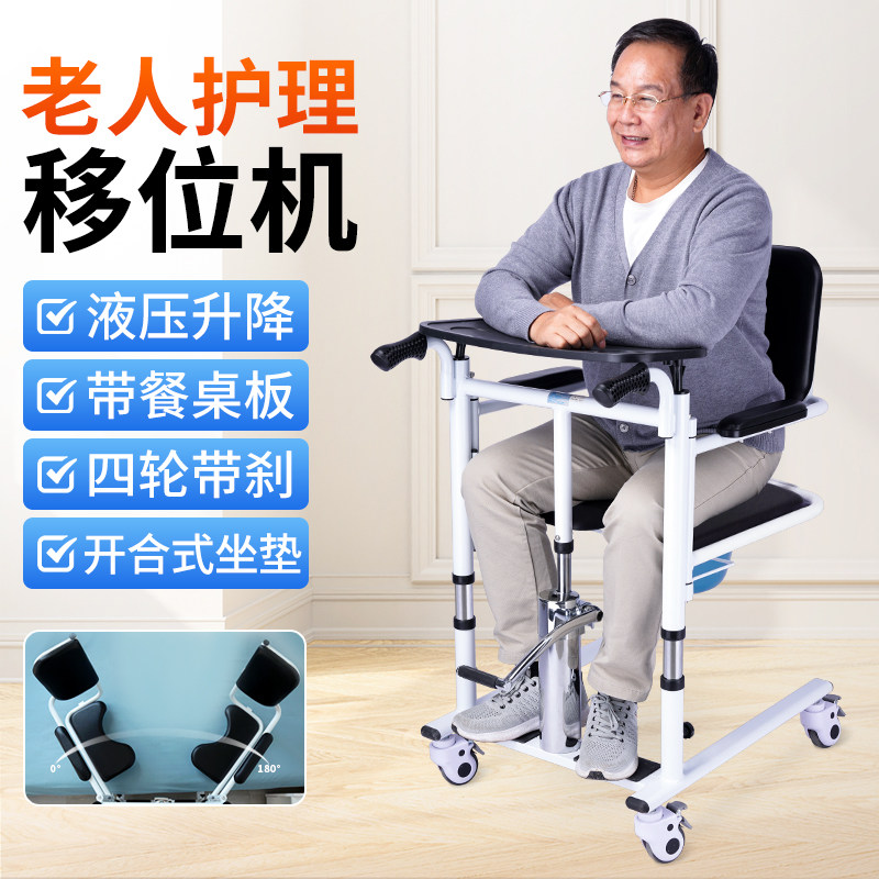 瘫痪病人多功能移位机老人护理神器家用卧床坐便器移位椅液压升降