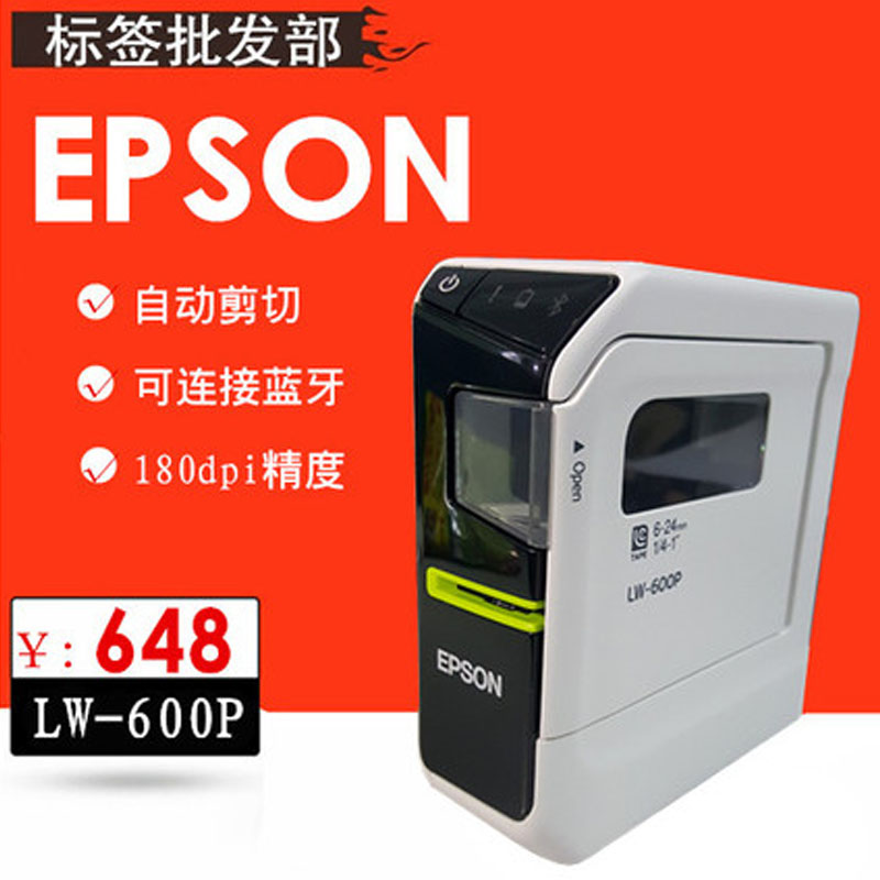 Epson label machine LW-600P Epson wireless Bluetooth Internet computer adhesive label printer