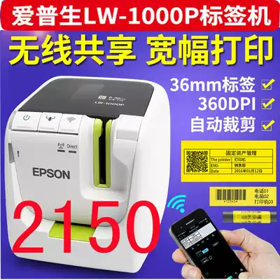 Epson Epson Labeling Machine LW-1000P Computer Mobile Phone Editor Sticker Network Label Printer