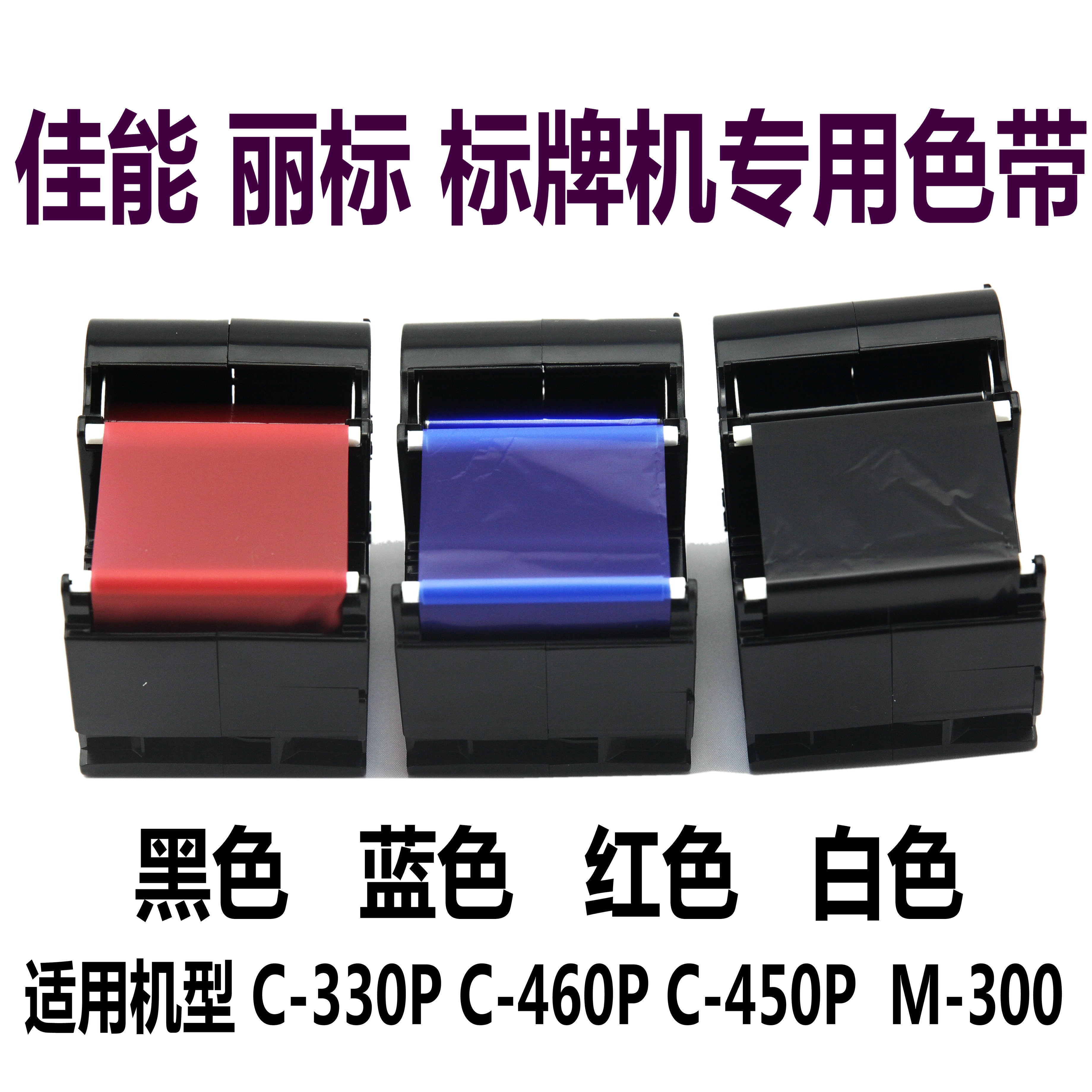 C-450P Canon Capri tags CAPELABEL signage machine C-330P color with PP-RC3BKF cable listed