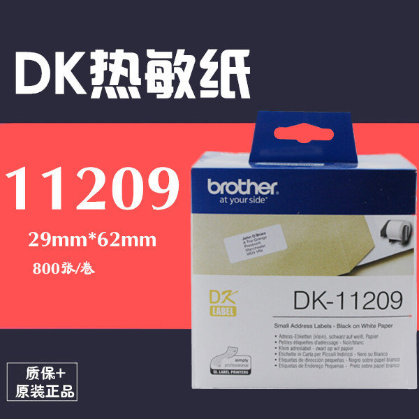 Brother brother original DK-11209 thermal self-adhesive barcode label printing paper 29*62MM with bracket