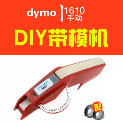 DYMO emperor labeling machine 1610 concave and convex label printer typewriter pricing machine Pricing machine with mold machine