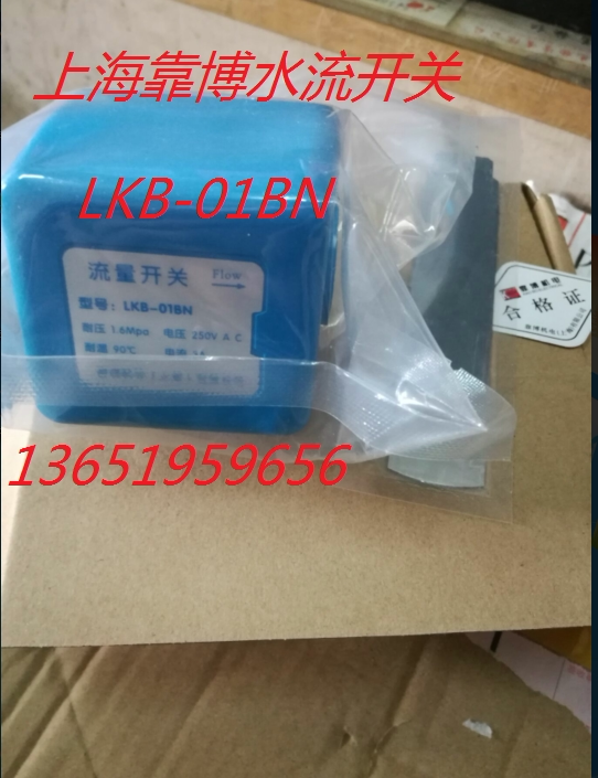 Shanghai relies on Boo LKB-01BN target type water flow switch flow switch target flow switch 1 inch