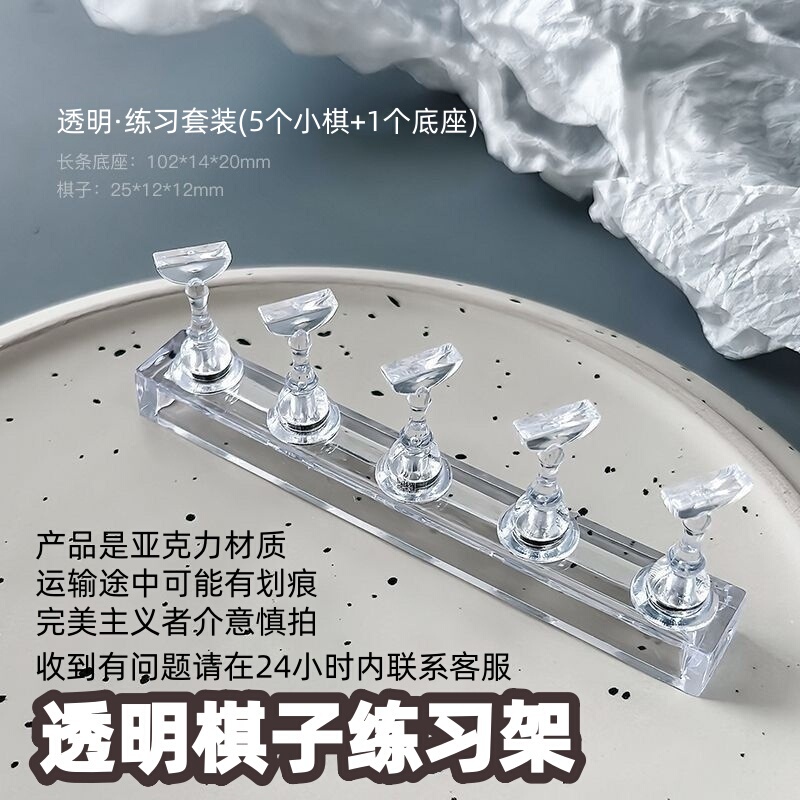 Nail Art Practice Stand Transparent Acrylic Ice-Clear Chess Piece Design Magnetic Nail Base Tool