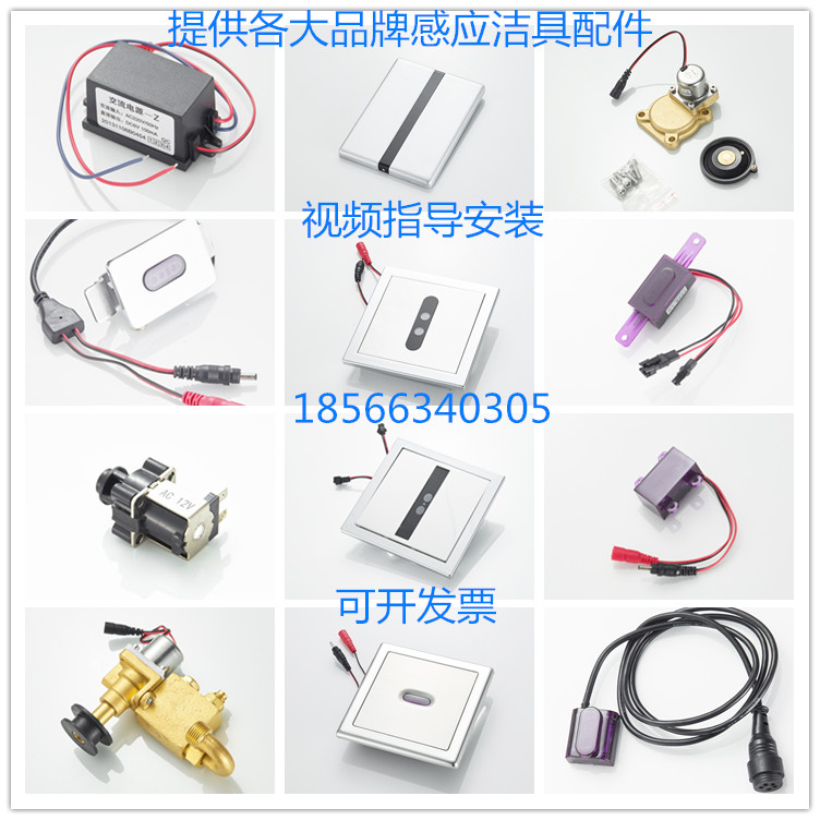 Suitable for urinal sensor AGY191A 201 202 303 stool electric eye solenoid valve battery box accessories