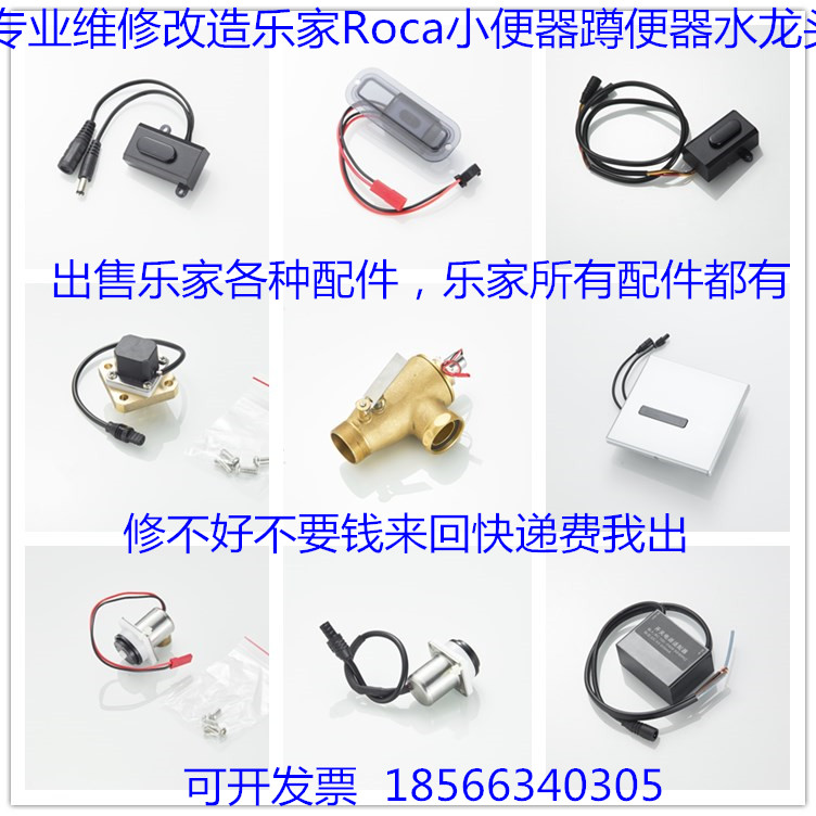 ROCA Lejia urinal sensor accessories squat sensor solenoid valve induction faucet accessories power supply - Taobao