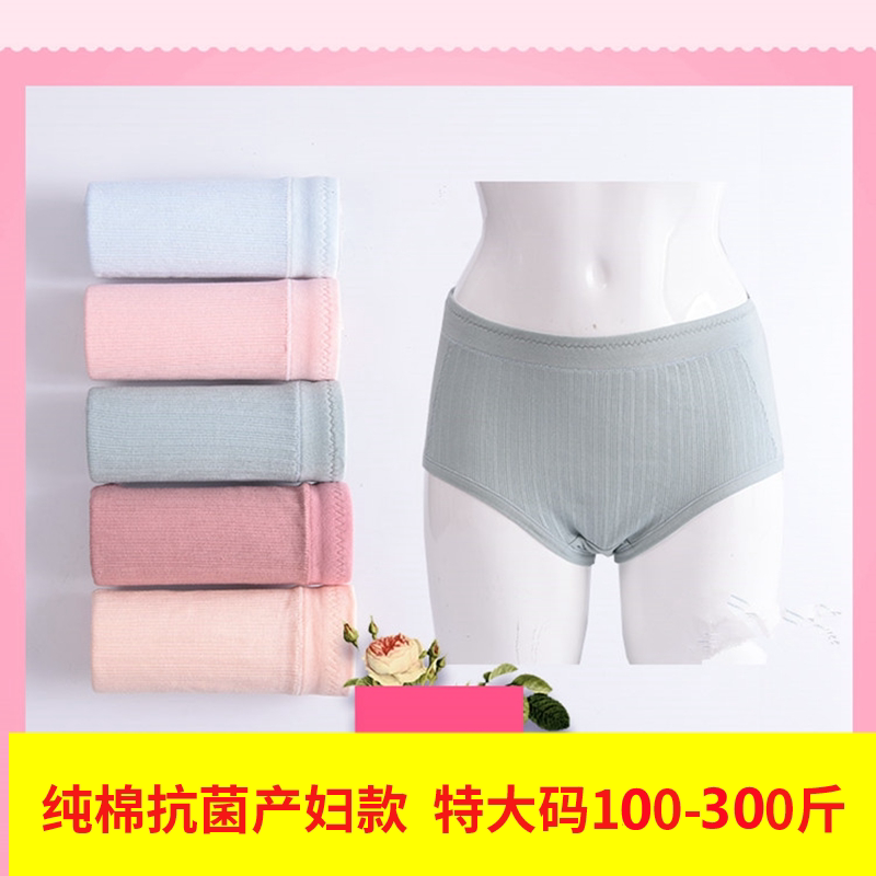 Postpartum waist-underwear pure cotton bacteriostatic plus fat increase women's buns hip comfort pants 120-200-250-300 catty