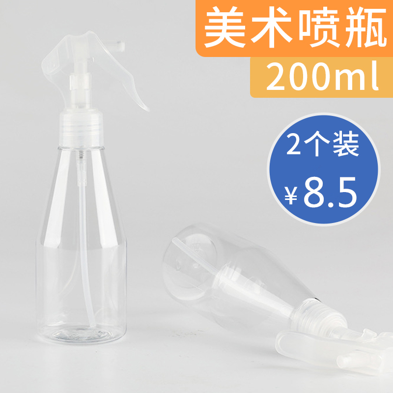 Art small spray bottle water powder pigment moisturizing moisturizing humidifier 200ml press-type portable empty bottle spray kettle