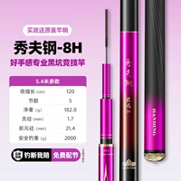 Xiufu Steel 8h5,4 метра (жесткая и легкая, комплексная рыбалка для украденных ослов)