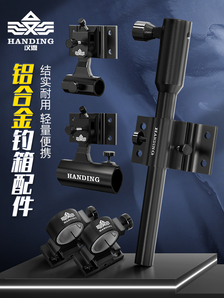 Handing aluminum alloy fishing box accessories Three-piece set of universal plug-in fishing battery rack Fish guard rack Bait rack Umbrella rack