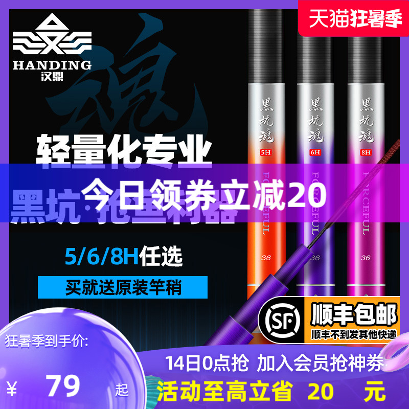 Handing black pit soul fishing rod Ultra-light hard Crucian carp fishing rod hand rod Carbon 19 tone 5 6 8H black stick combat rod