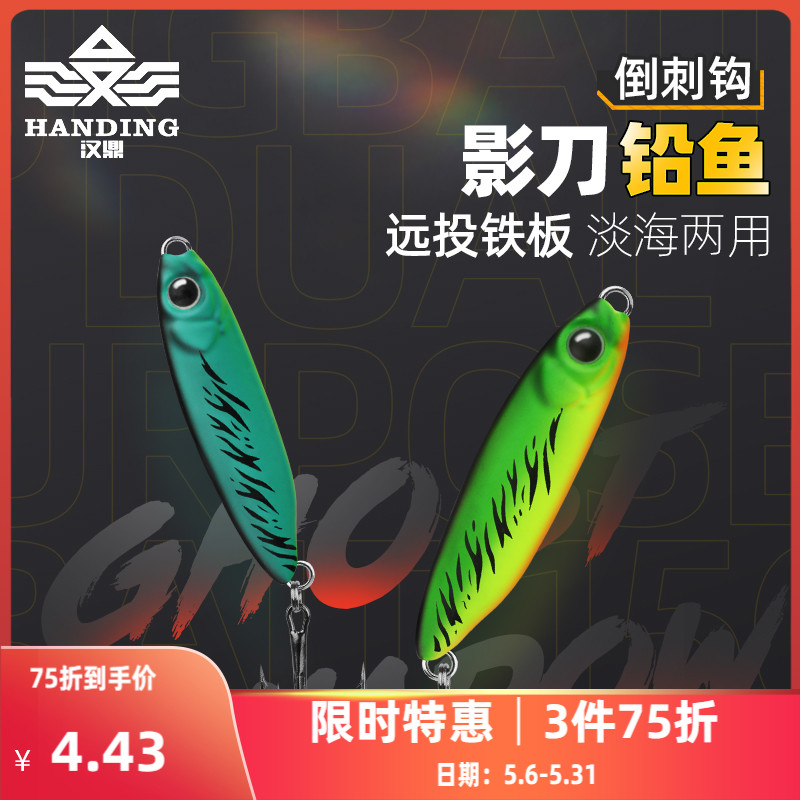 Han Tripod MSS Road Subbait Afar iron plate light sea dual-use false bait teething horse shark fish special fish bait photoknife lead fish
