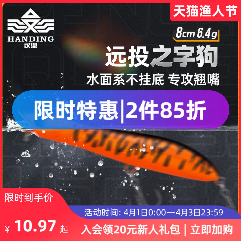 Han Tripod MSS Road Subbait Fake Bait Surface Department Word Dog Pencil Floating Waterway Subfalse Bait Teething Special Killing Floating Bait