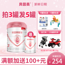 Beinmei Aijia milk powder 2 stage powder 800g infant lactoferrin milk powder second stage official flagship store official website