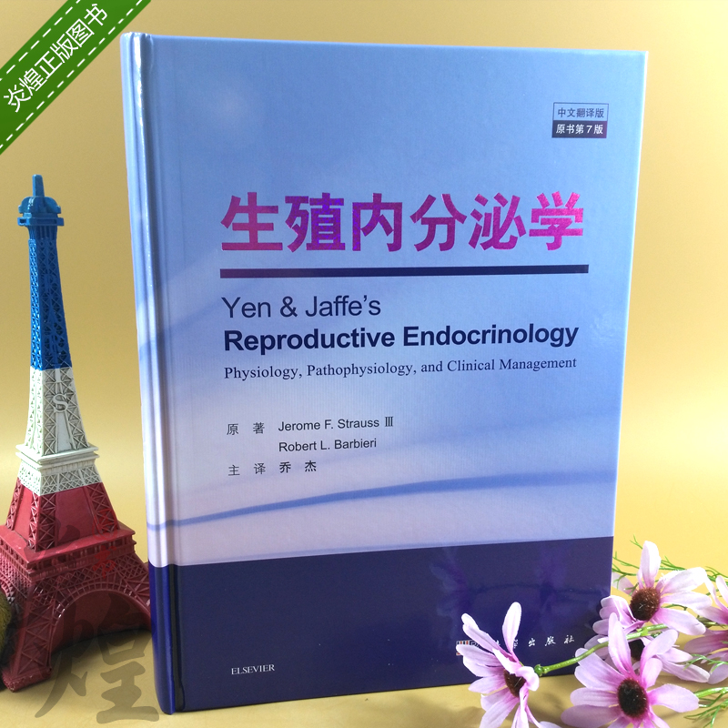 Reproductive Endocrinology 生殖内分泌学 2024出版