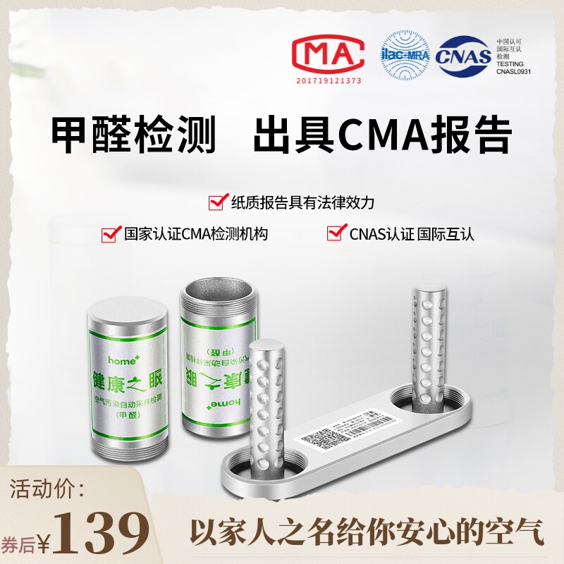 Home Doctors Health Eye formaldehyde Detection Home Self-Help Professional Detection CMA Reports (Charge d' affaires Services)