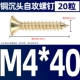 M4*40 (20)