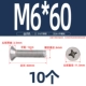 M6*60 (10 капсул)