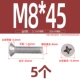 M8*45 (5 капсул)
